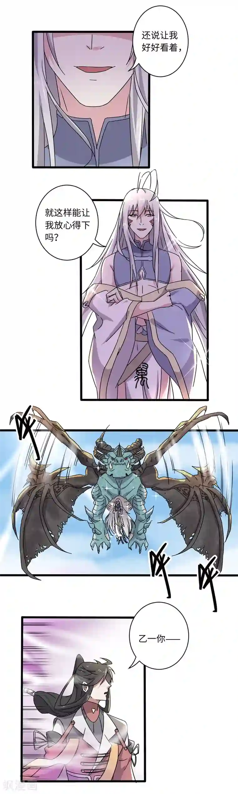 位面神今天也要努力偷懒第24话