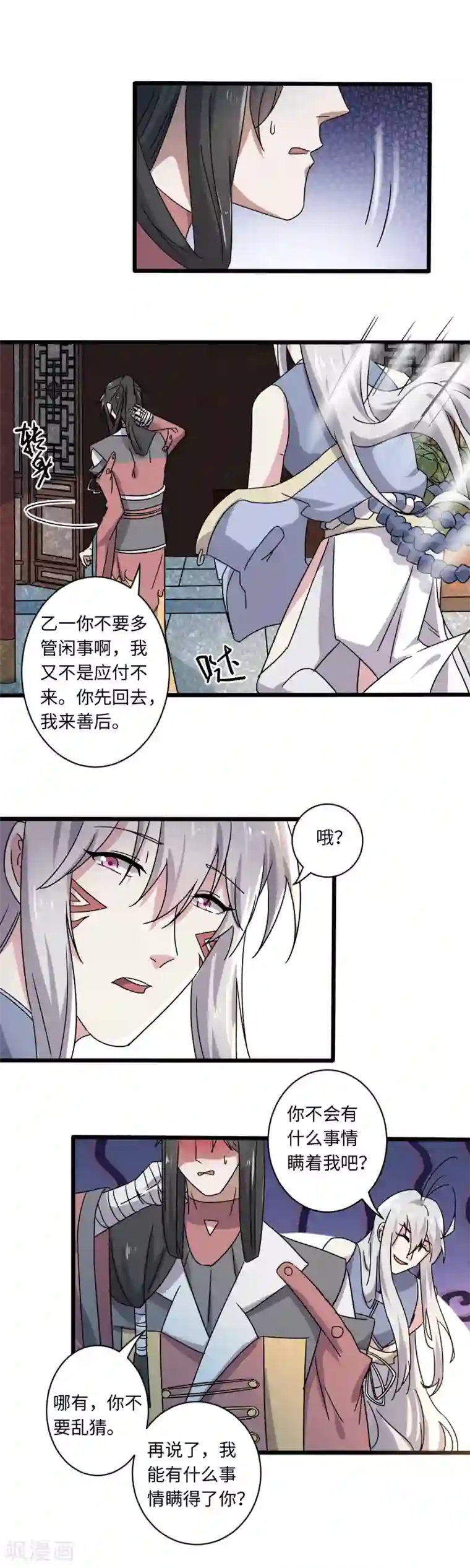 位面神今天也要努力偷懒第24话