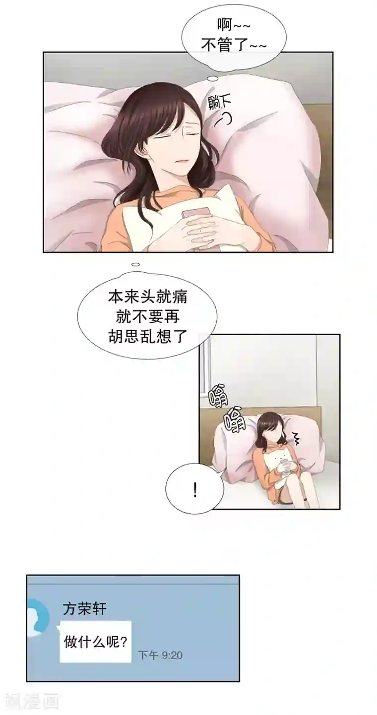现在是37.2℃第56话 绯闻20