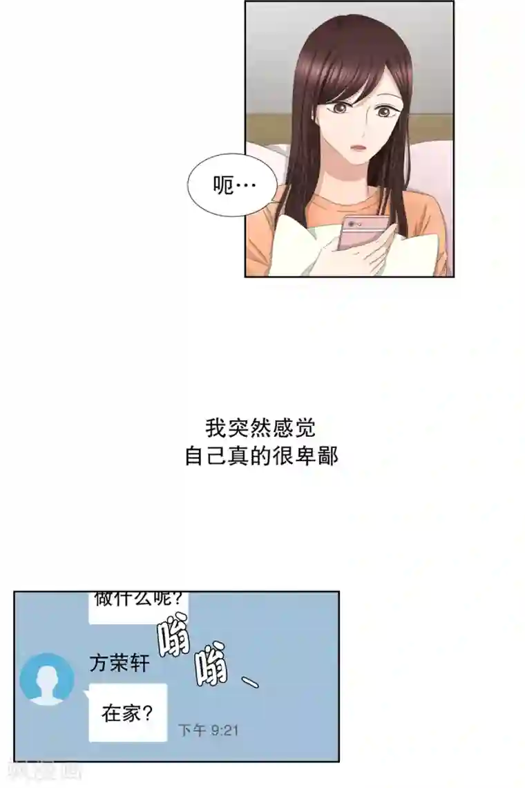 现在是37.2℃第56话 绯闻20