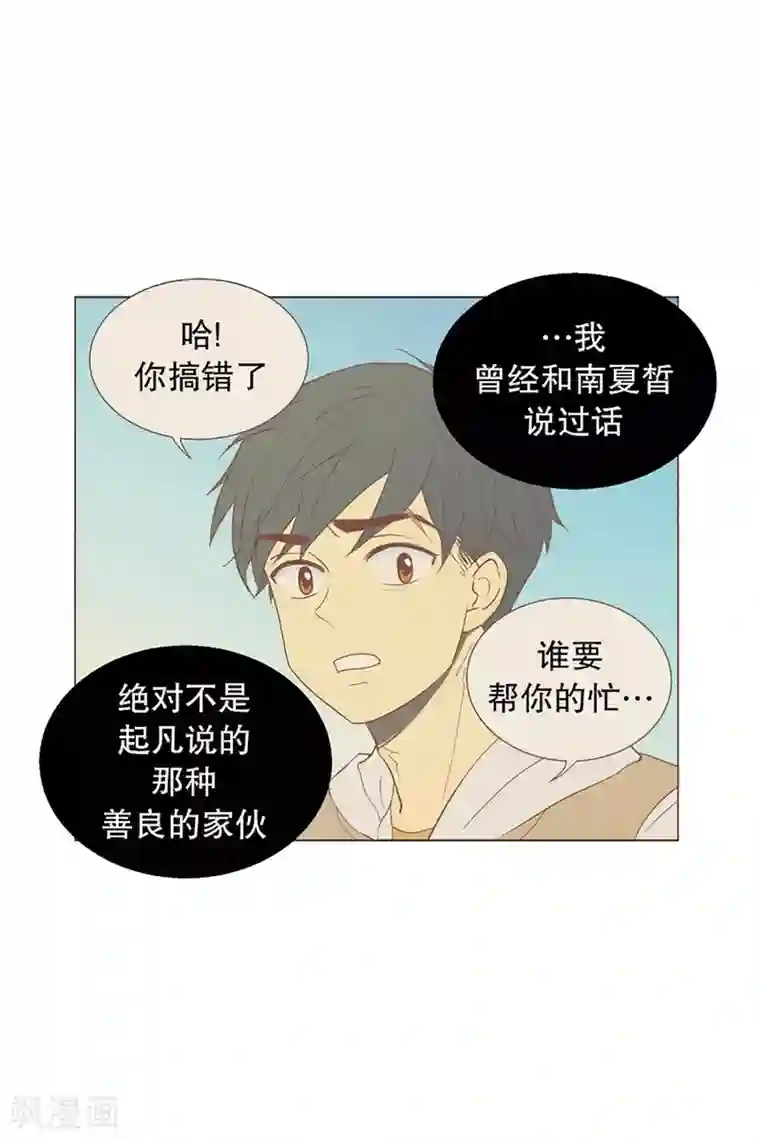 走进少女的心第56话 咒文的结果9
