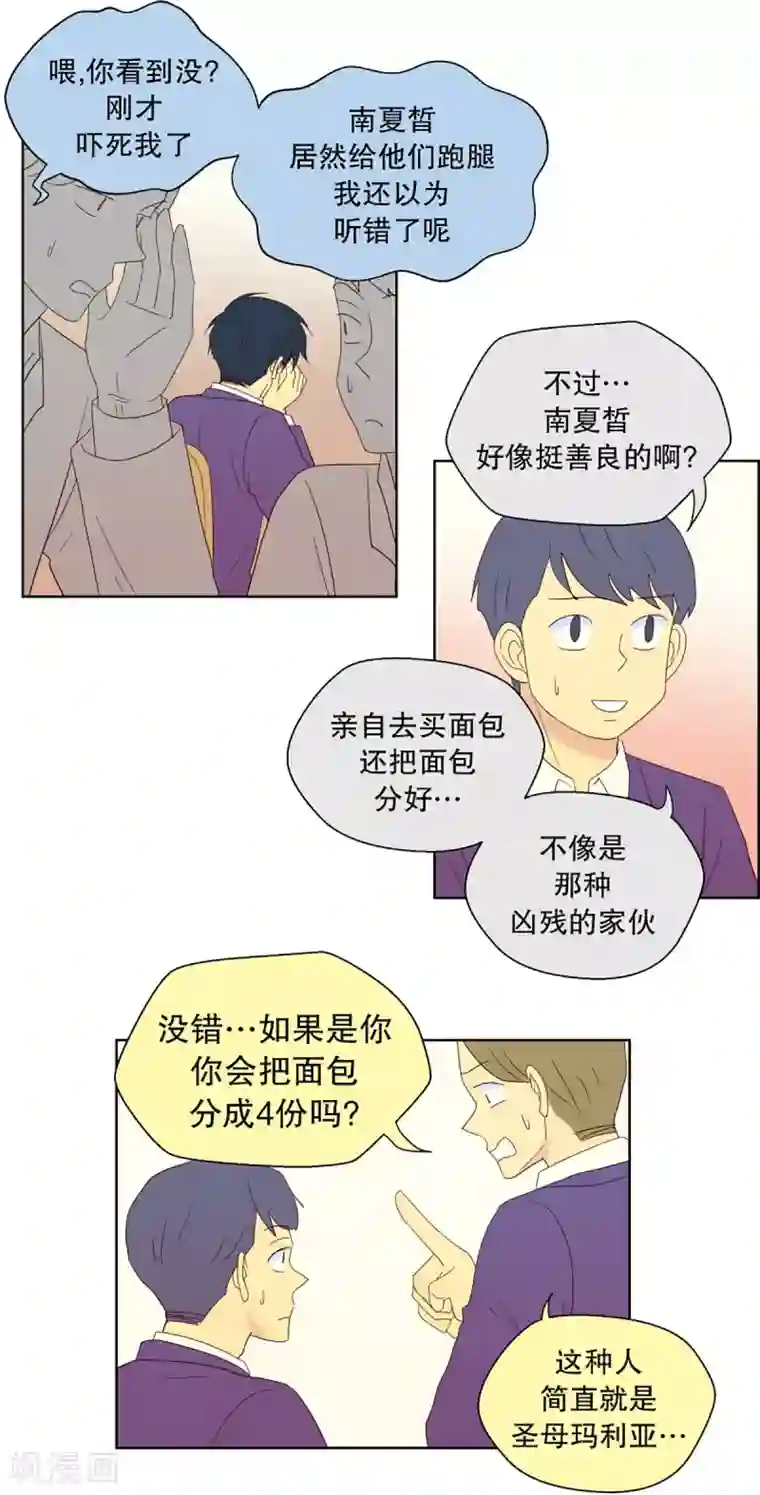 走进少女的心第56话 咒文的结果9