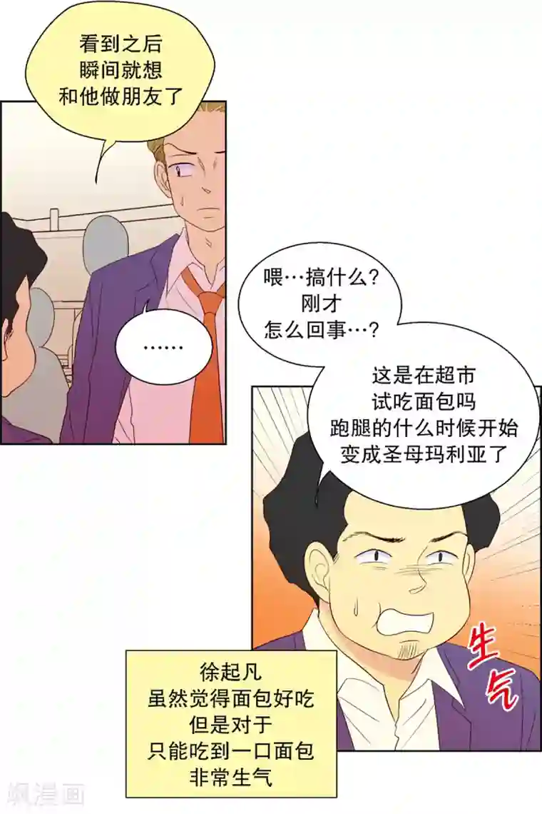 走进少女的心第56话 咒文的结果9