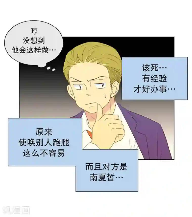 走进少女的心第56话 咒文的结果9