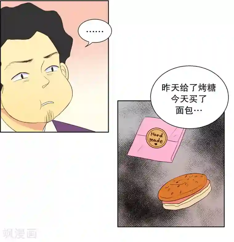 走进少女的心第56话 咒文的结果9