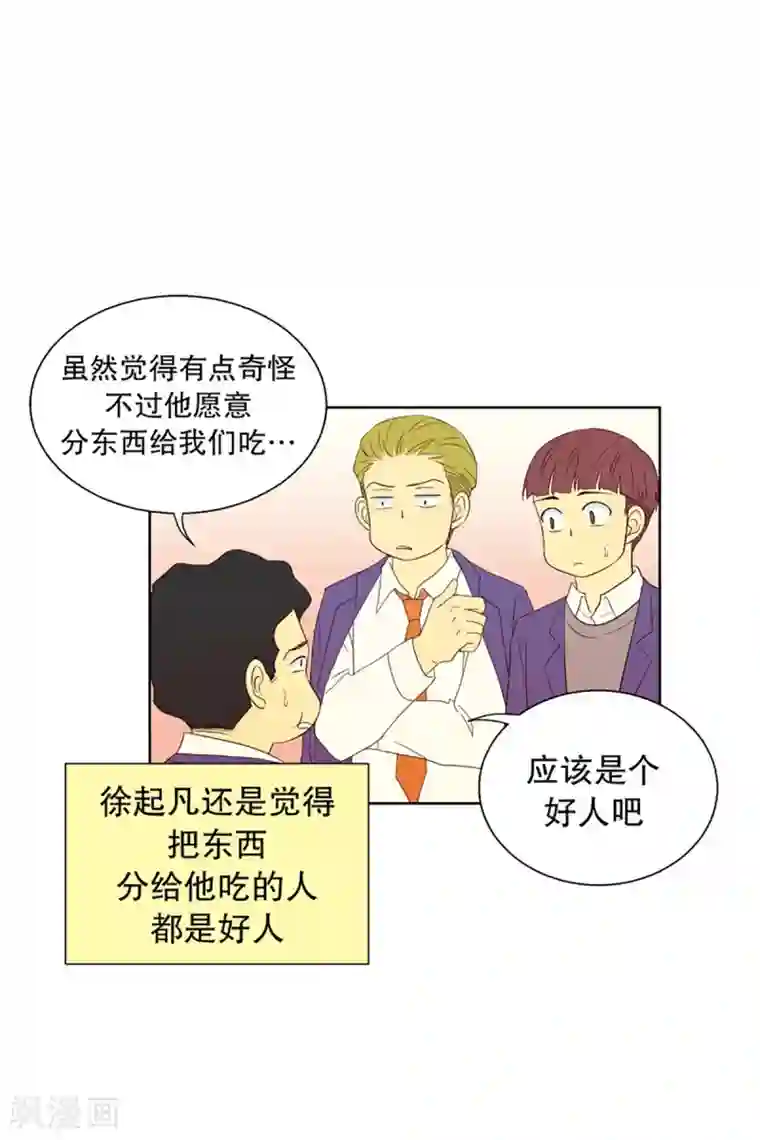 走进少女的心第56话 咒文的结果9