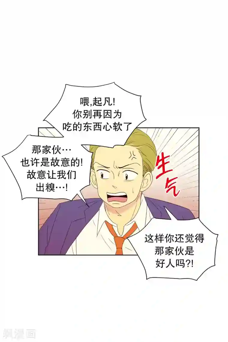 走进少女的心第56话 咒文的结果9