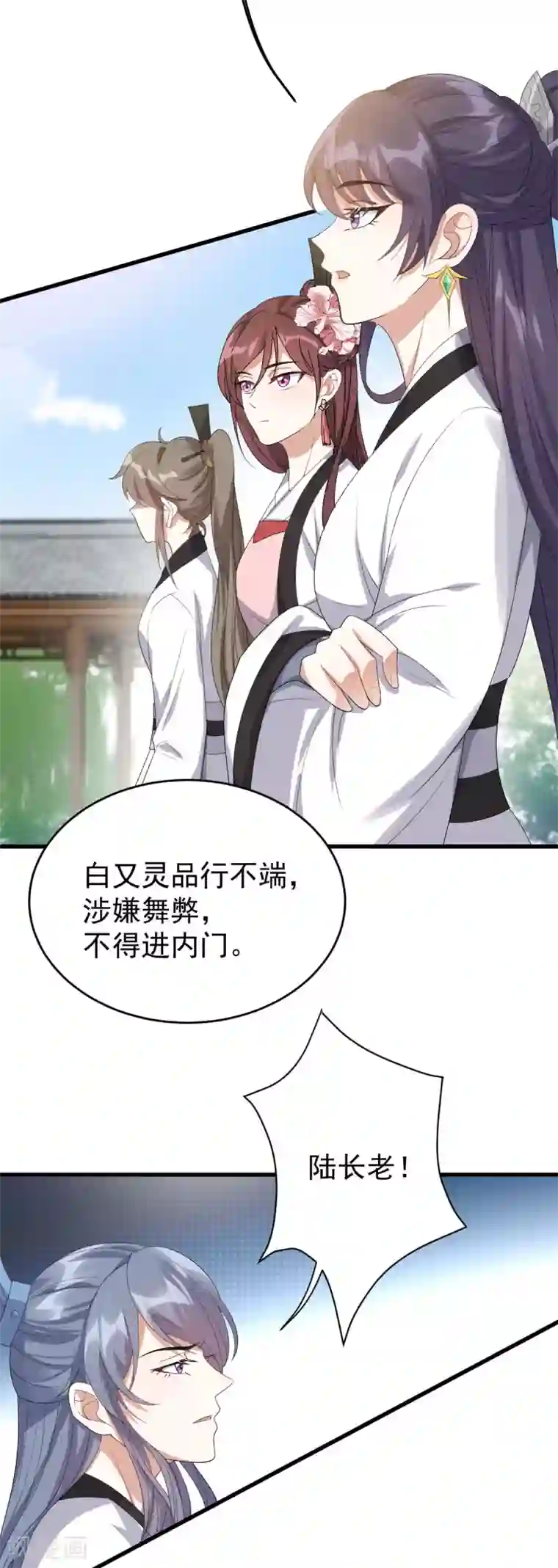 废女妖神第14话 永远消失