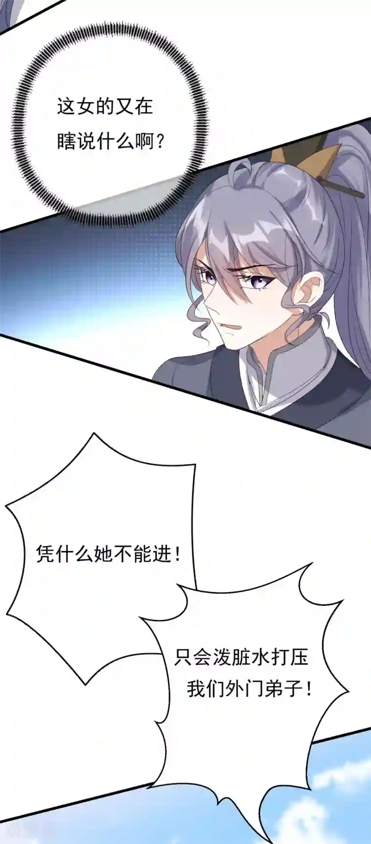 废女妖神第14话 永远消失