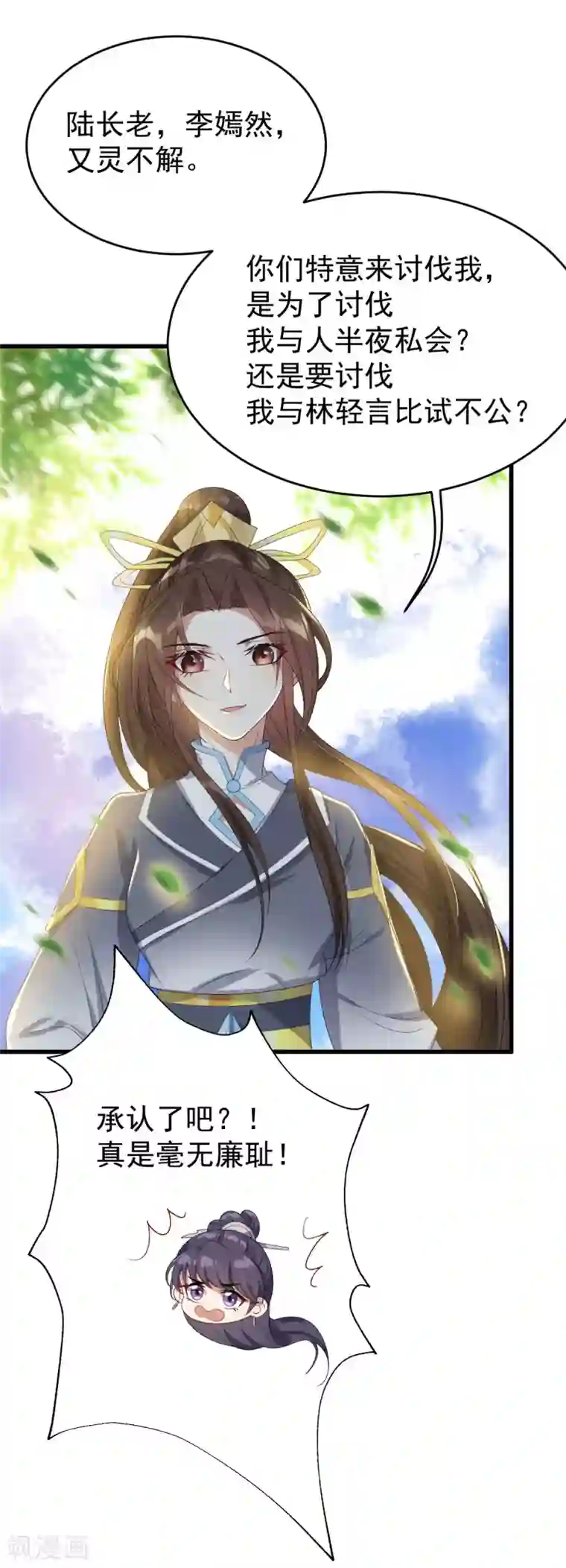 废女妖神第14话 永远消失