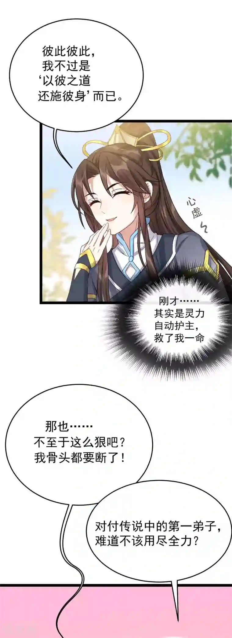 废女妖神第14话 永远消失