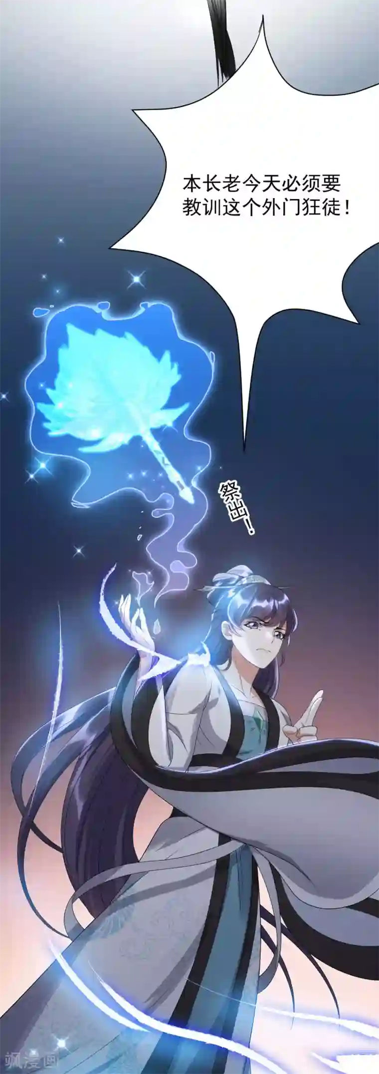 废女妖神第14话 永远消失