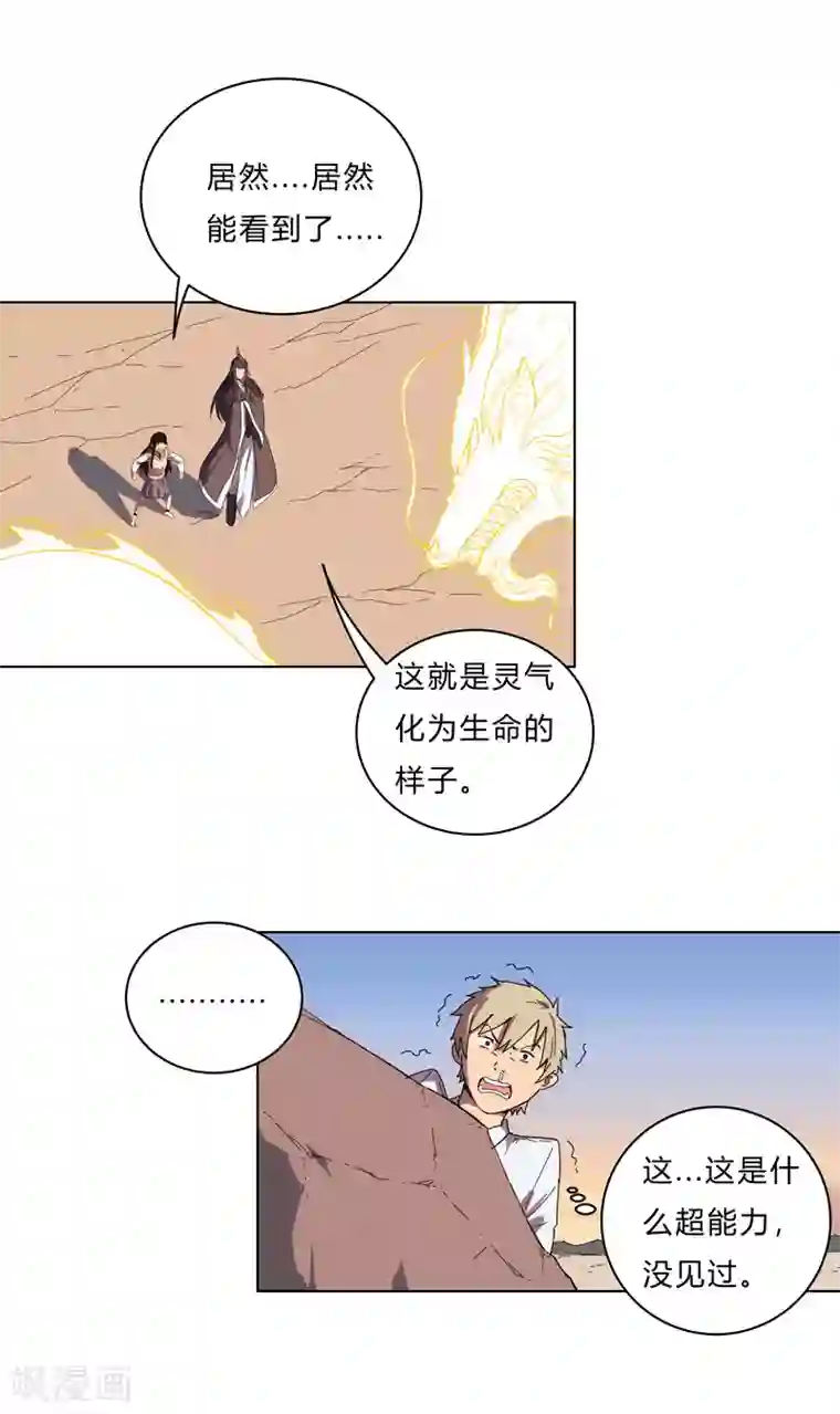 修仙者大战超能力第20话 主角放的烟花和别人不一样！