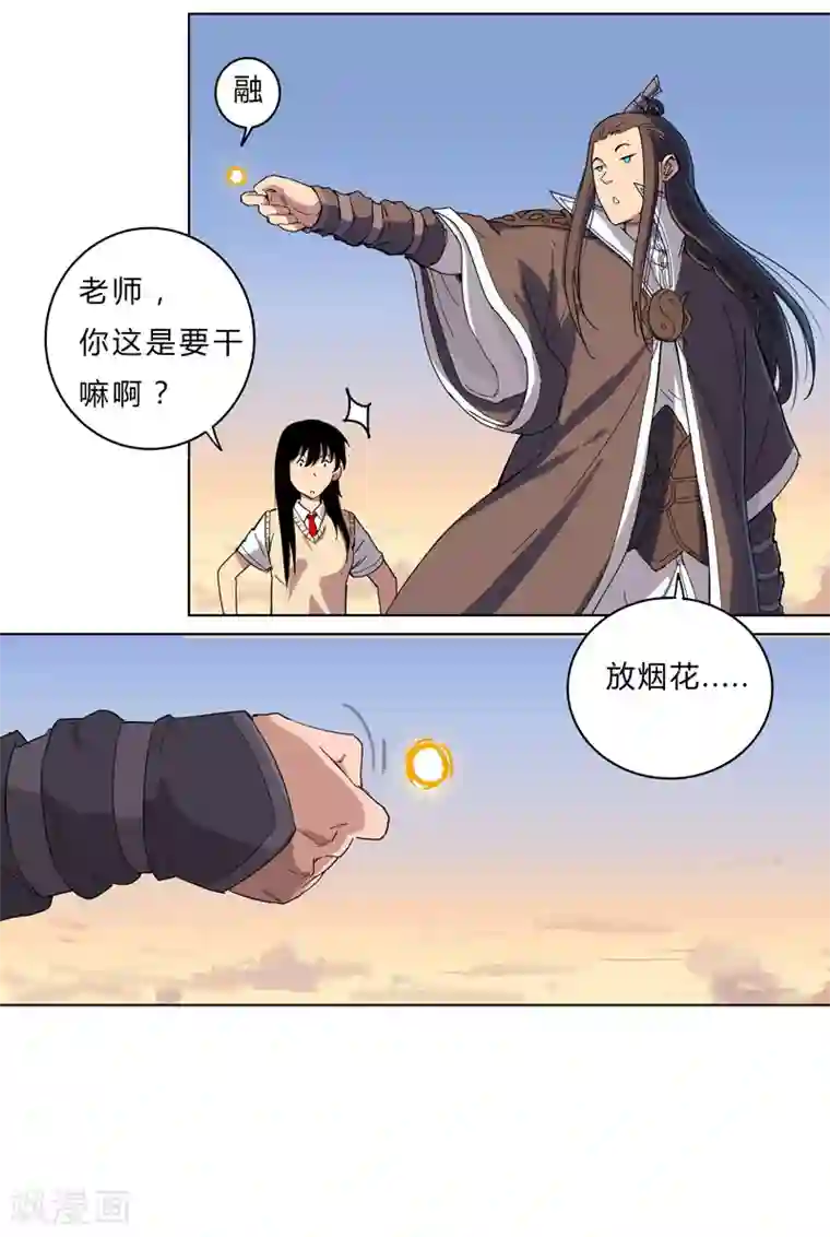 修仙者大战超能力第20话 主角放的烟花和别人不一样！