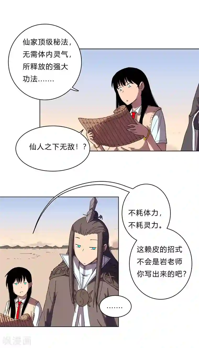 修仙者大战超能力第20话 主角放的烟花和别人不一样！