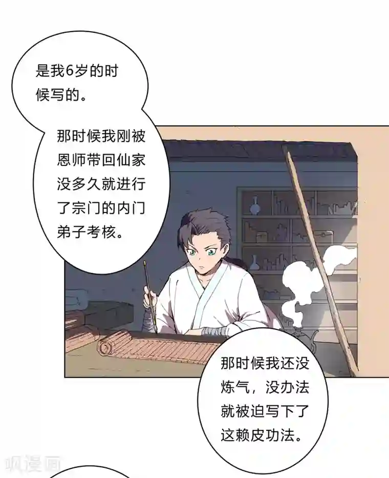 修仙者大战超能力第20话 主角放的烟花和别人不一样！