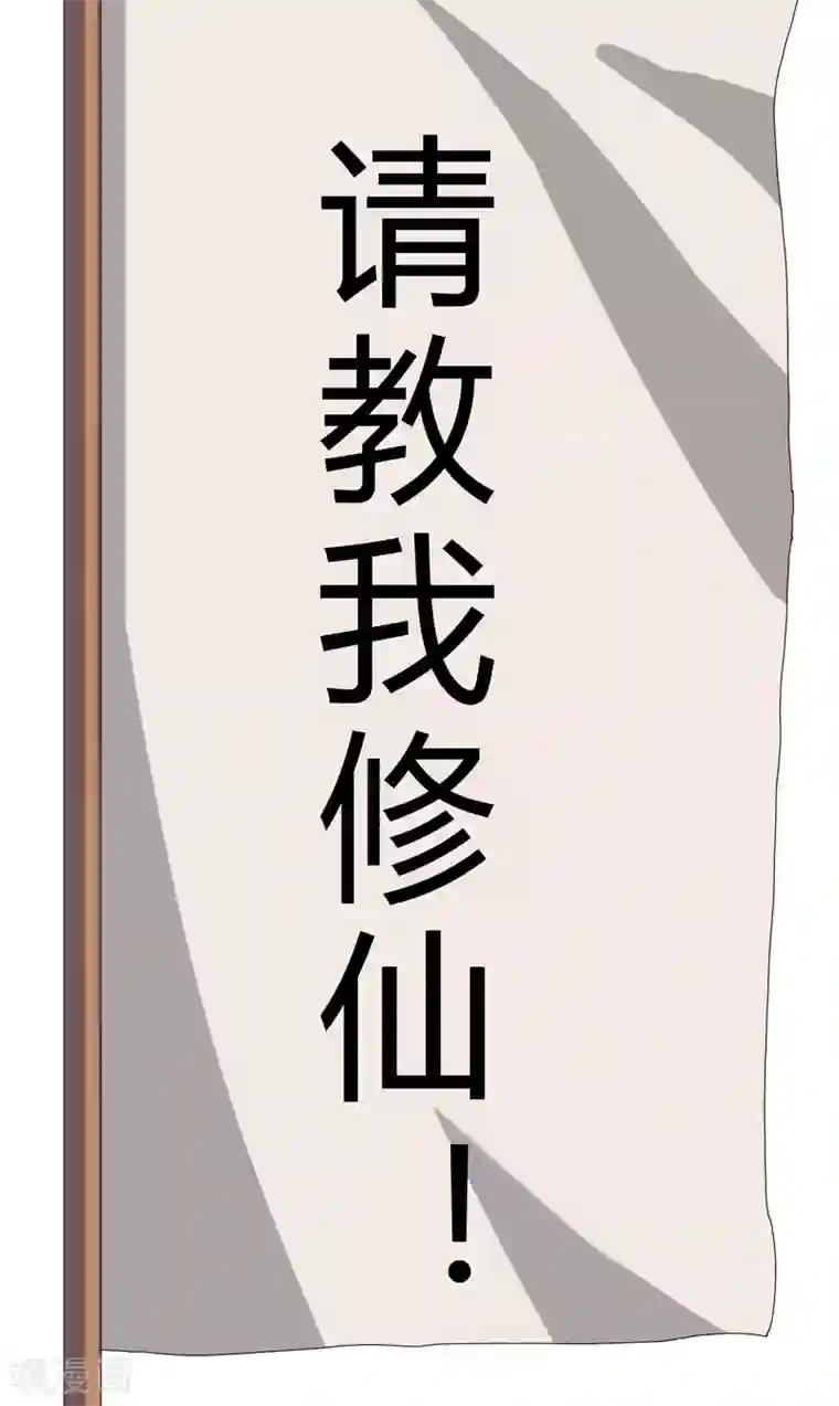 修仙者大战超能力第20话 主角放的烟花和别人不一样！