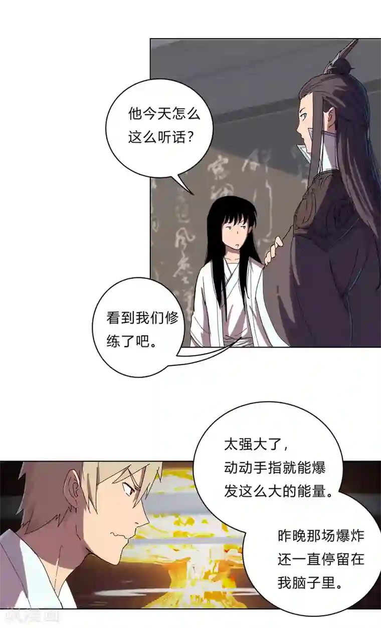 修仙者大战超能力第20话 主角放的烟花和别人不一样！