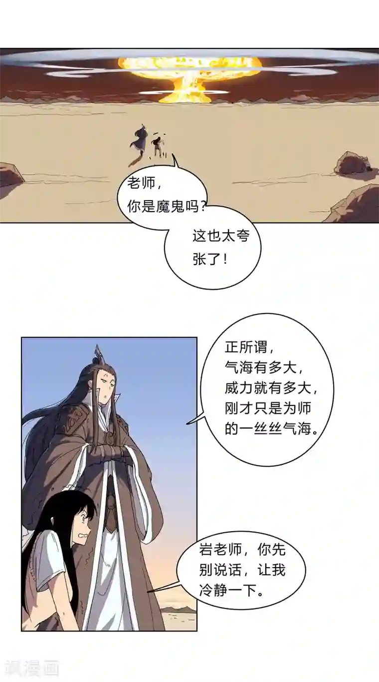 修仙者大战超能力第20话 主角放的烟花和别人不一样！