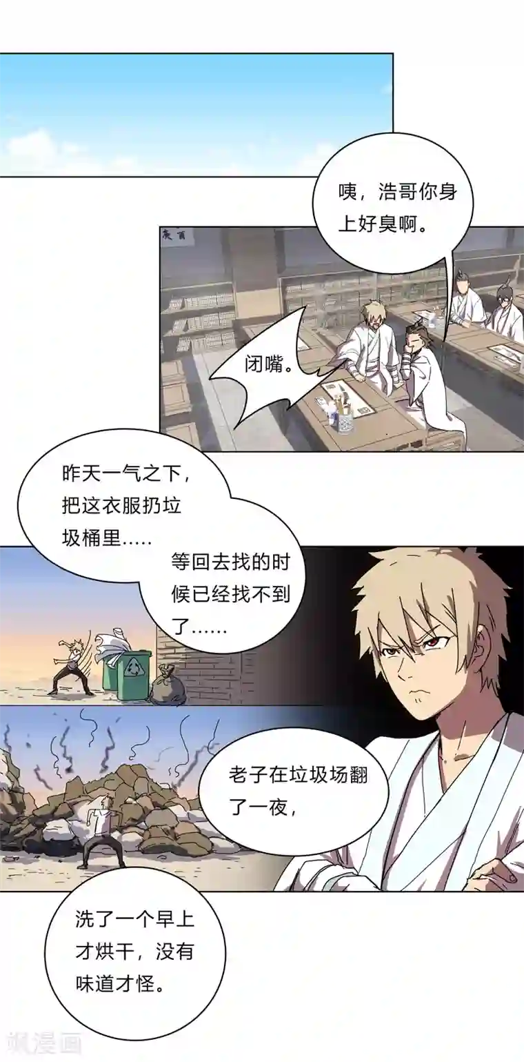 修仙者大战超能力第21话 居然还要默写？！