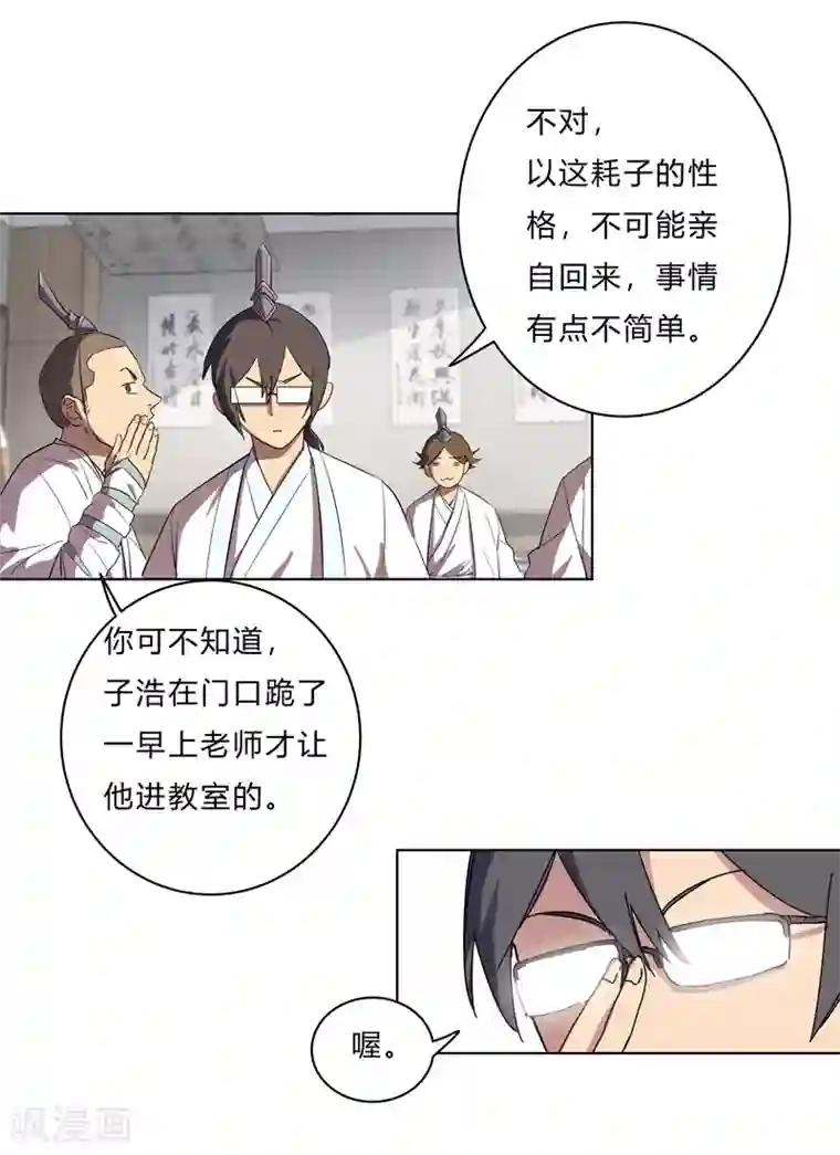 修仙者大战超能力第21话 居然还要默写？！