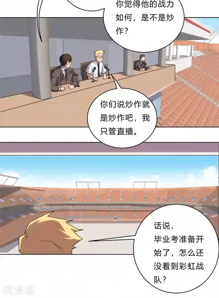 修仙者大战超能力第21话 居然还要默写？！