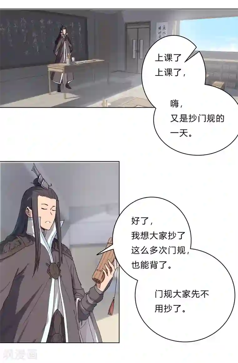 修仙者大战超能力第21话 居然还要默写？！