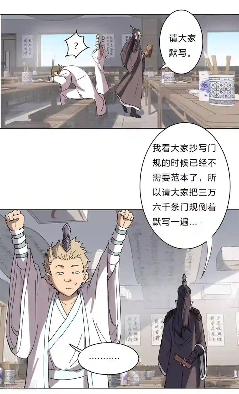 修仙者大战超能力第21话 居然还要默写？！