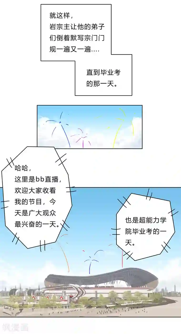 修仙者大战超能力第21话 居然还要默写？！