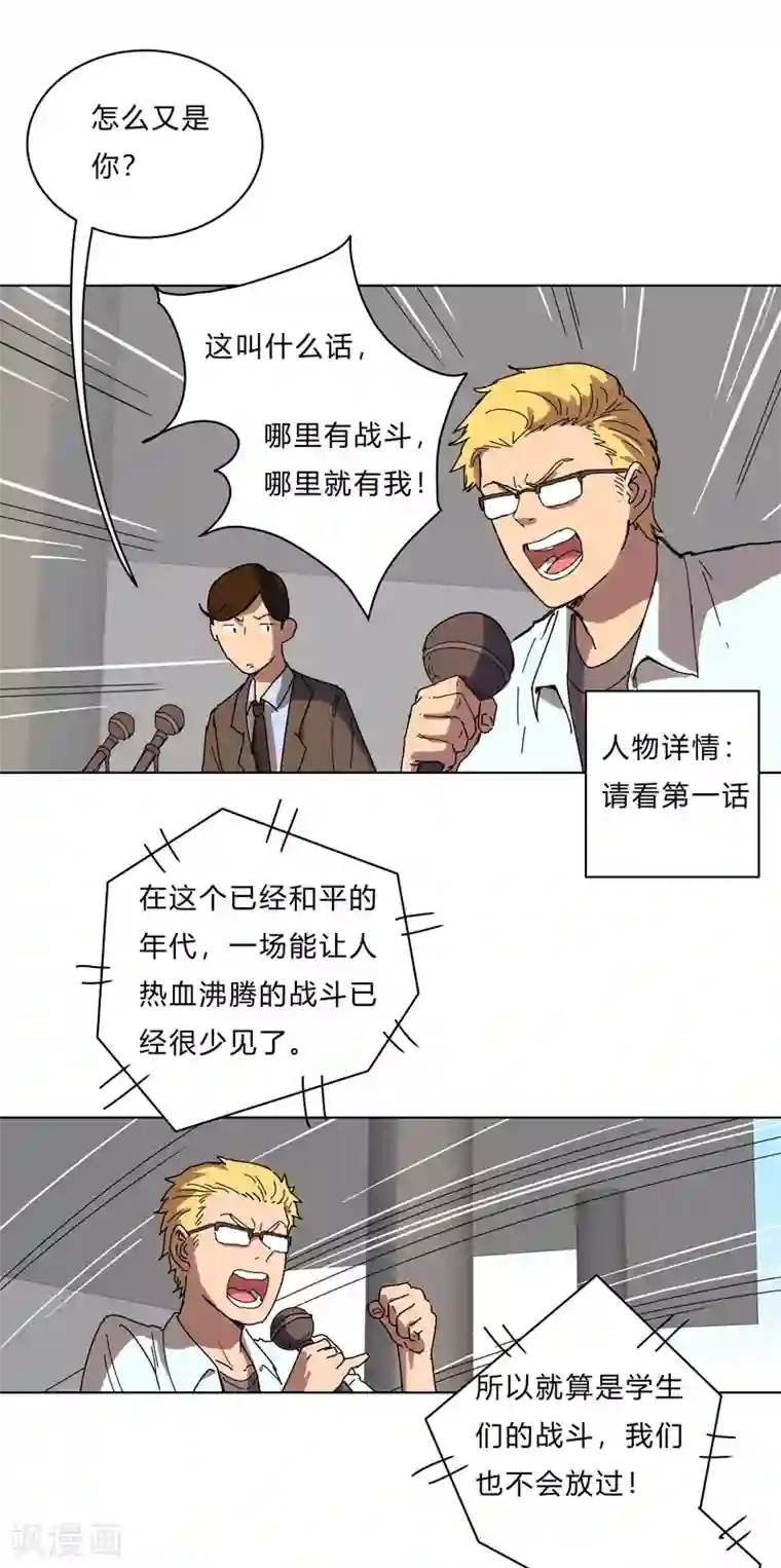 修仙者大战超能力第21话 居然还要默写？！