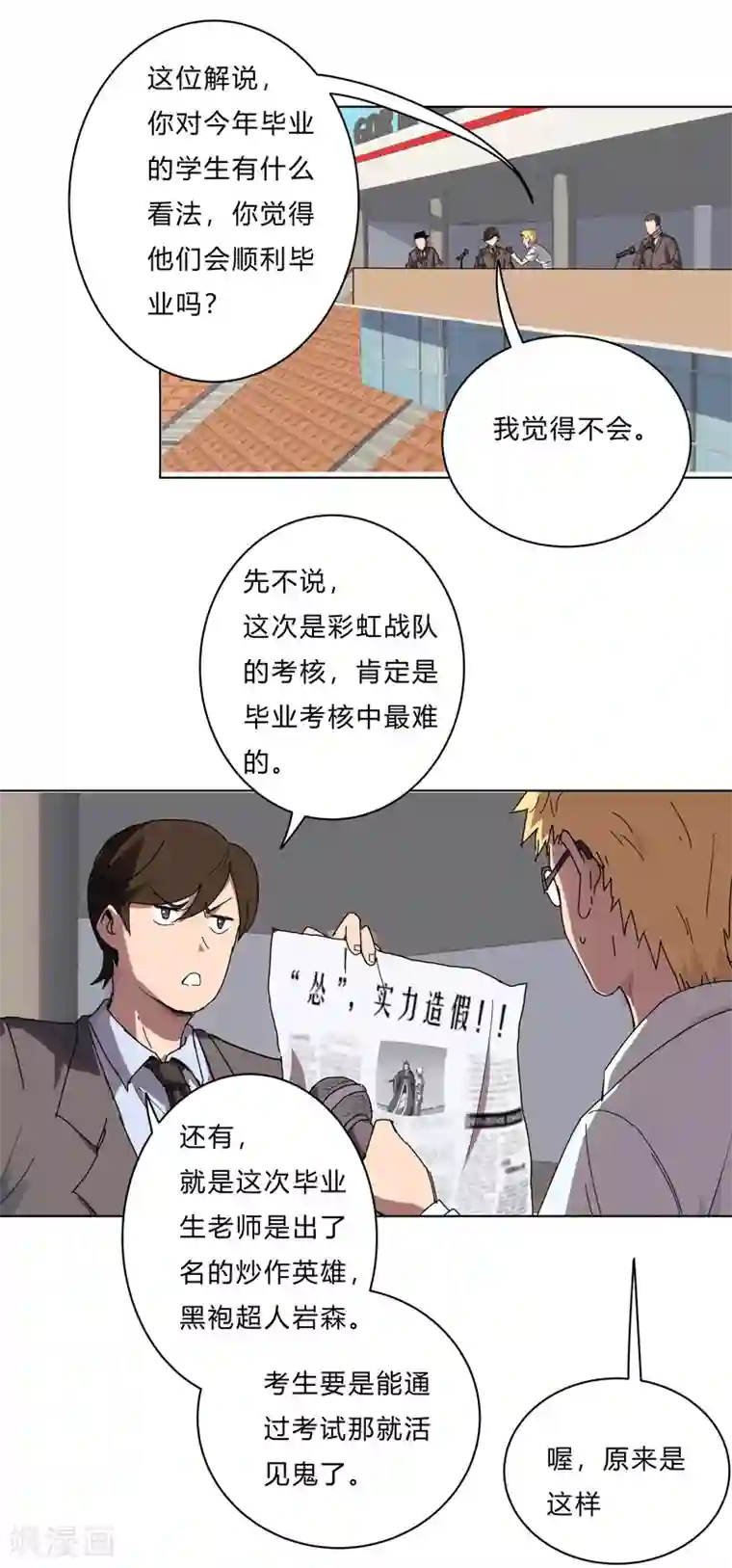 修仙者大战超能力第21话 居然还要默写？！