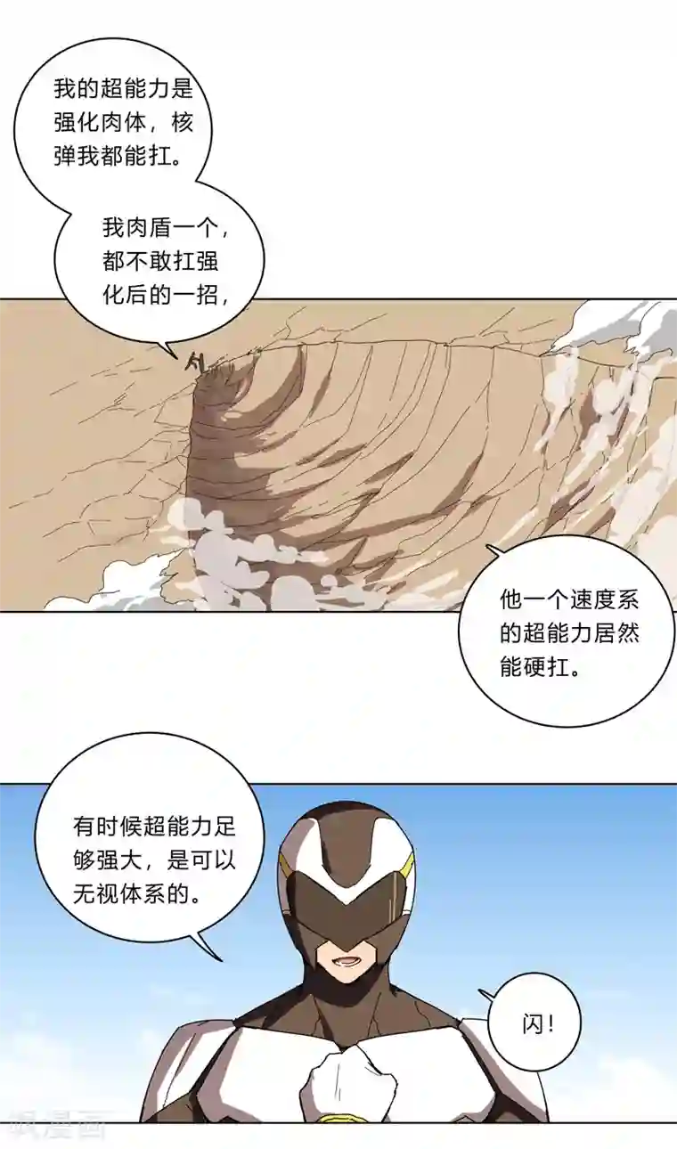 修仙者大战超能力第22话 打脸蓄力中...