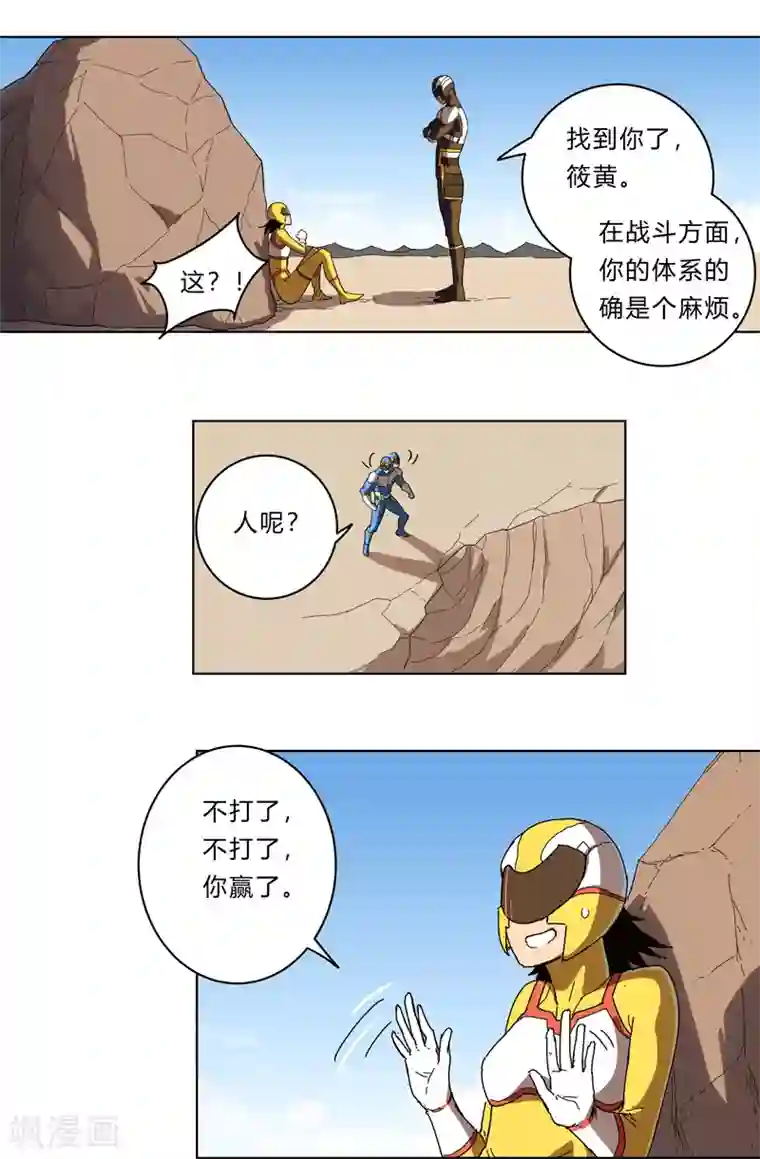 修仙者大战超能力第22话 打脸蓄力中...