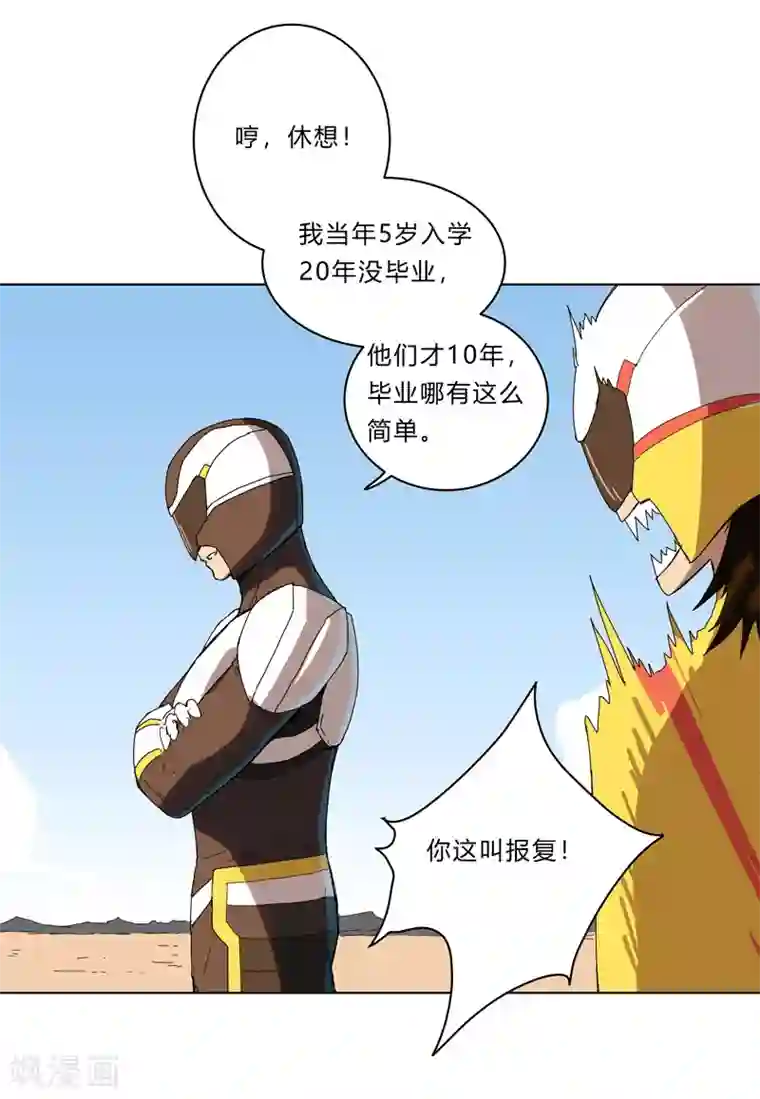 修仙者大战超能力第22话 打脸蓄力中...