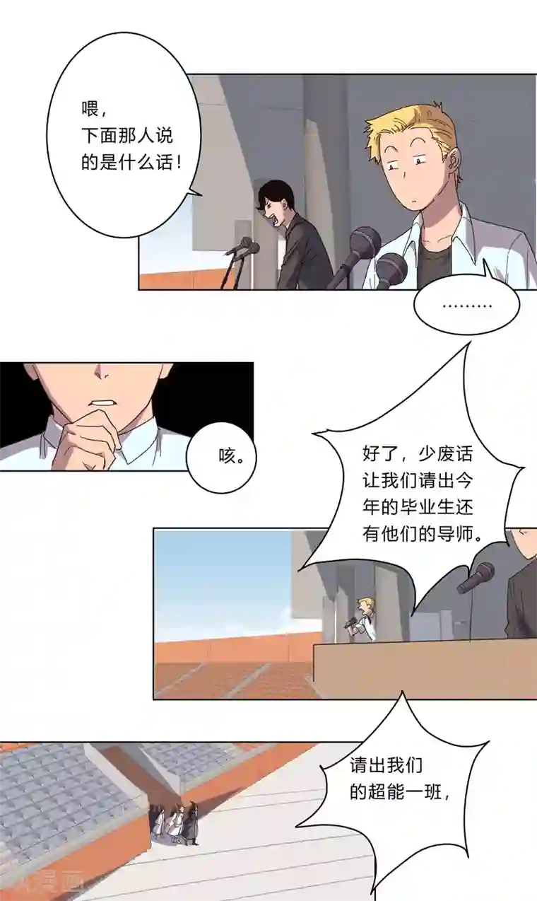 修仙者大战超能力第22话 打脸蓄力中...