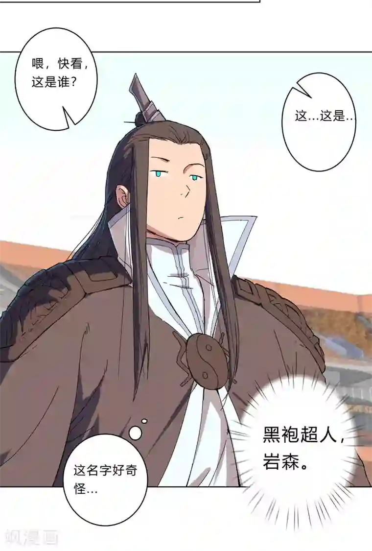 修仙者大战超能力第22话 打脸蓄力中...