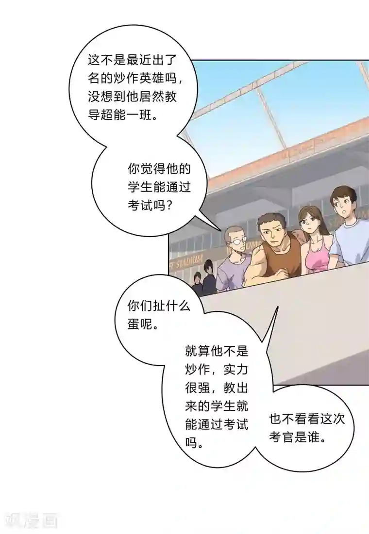 修仙者大战超能力第22话 打脸蓄力中...