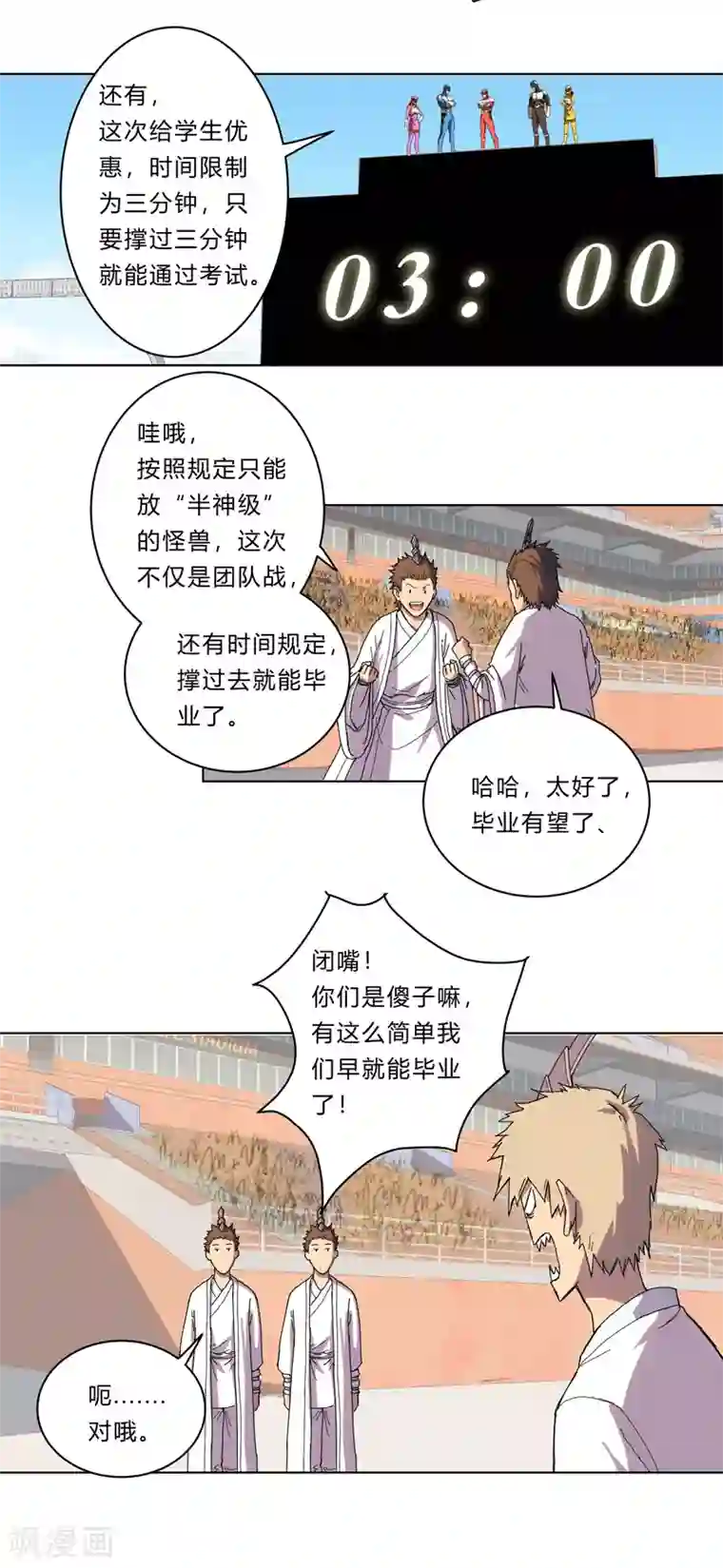 修仙者大战超能力第22话 打脸蓄力中...