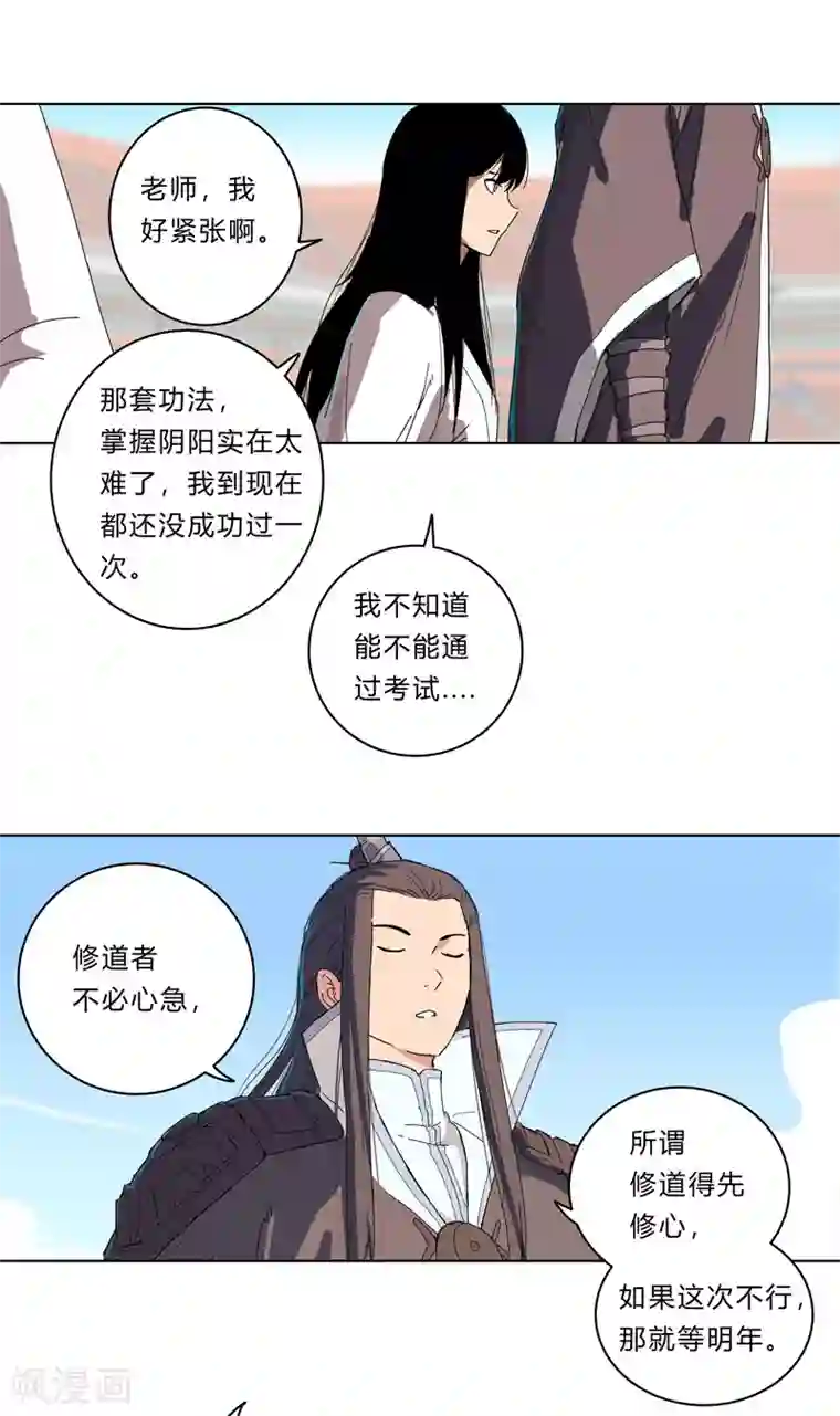 修仙者大战超能力第22话 打脸蓄力中...