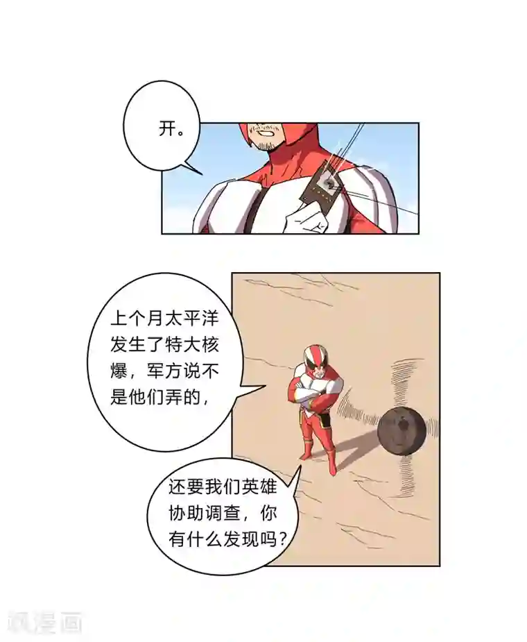 修仙者大战超能力第22话 打脸蓄力中...