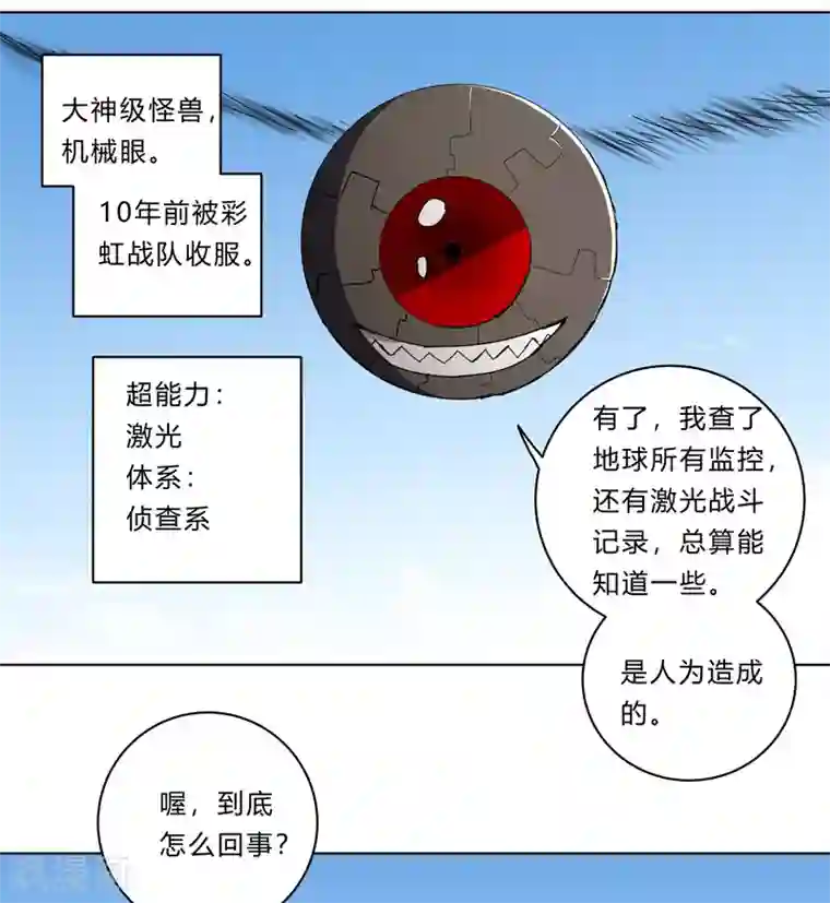 修仙者大战超能力第22话 打脸蓄力中...