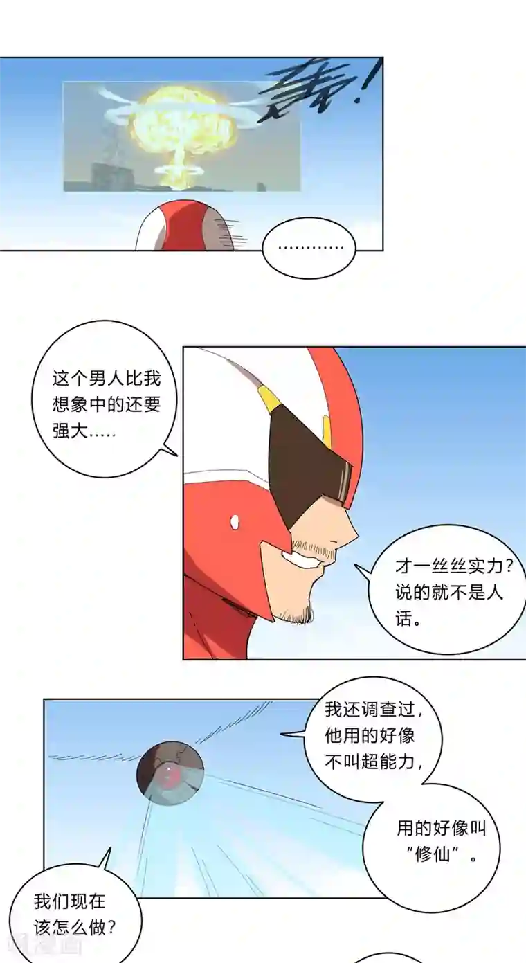 修仙者大战超能力第22话 打脸蓄力中...