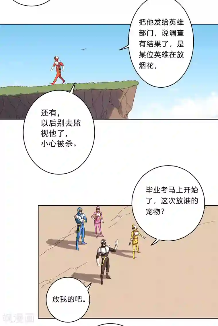 修仙者大战超能力第22话 打脸蓄力中...