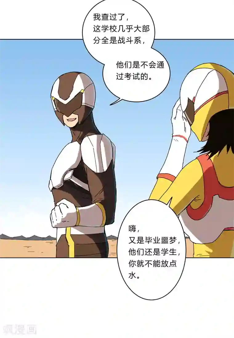 修仙者大战超能力第22话 打脸蓄力中...