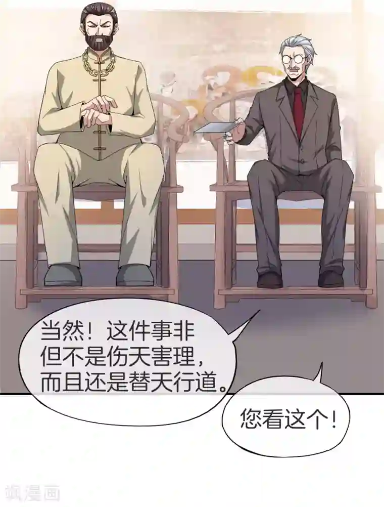 最强仙界朋友圈第30话 请城隍老爷出山！
