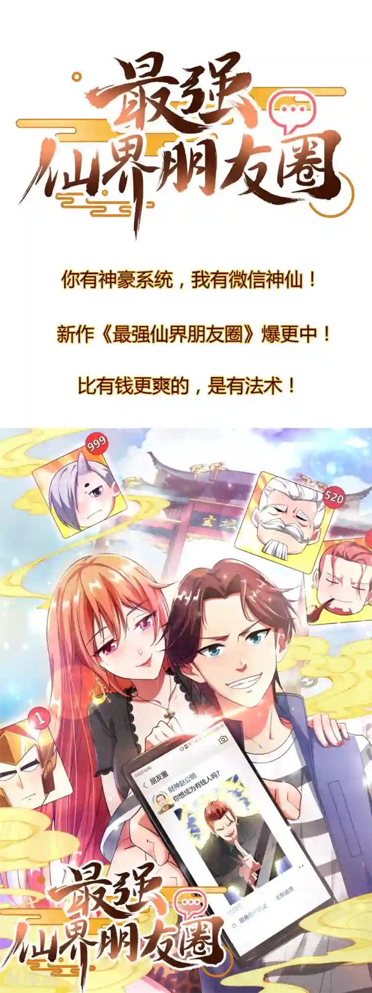 最强仙界朋友圈第30话 请城隍老爷出山！