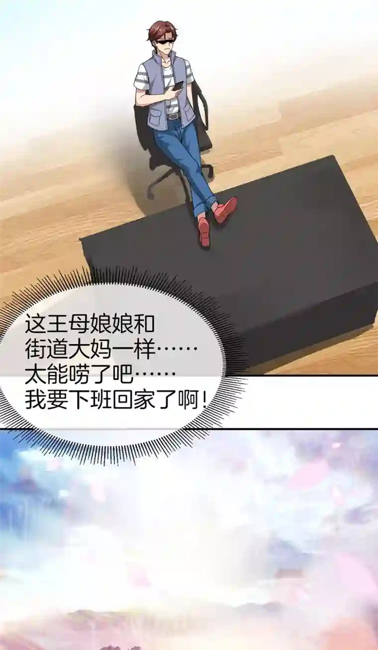 最强仙界朋友圈第30话 请城隍老爷出山！