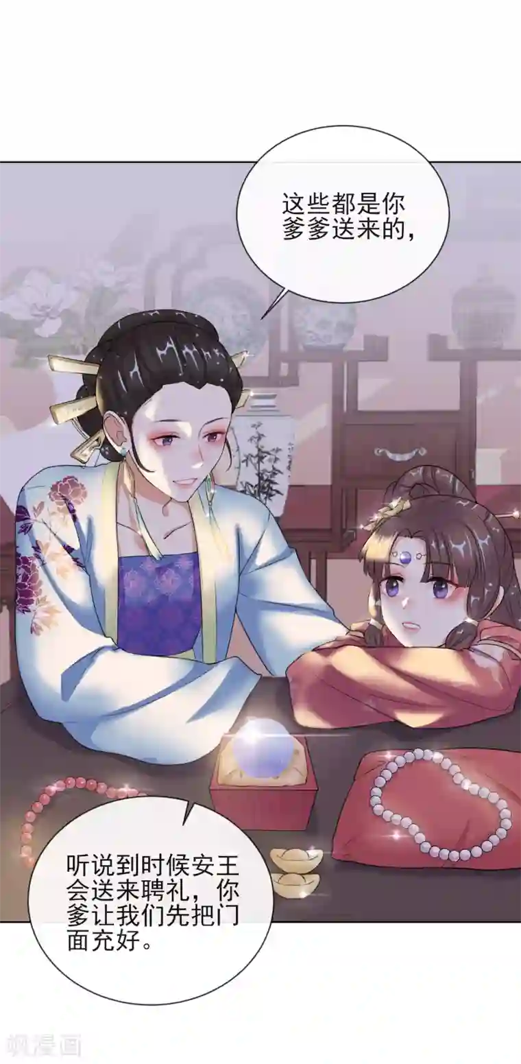 王妃的成长攻略第9话 可疑的血迹