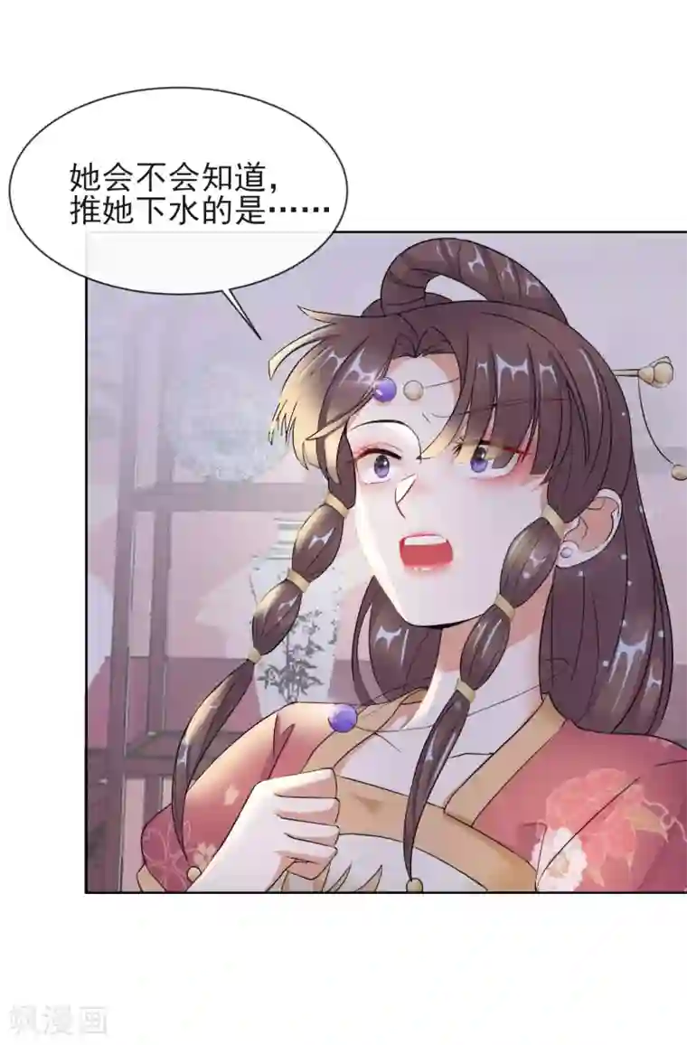 王妃的成长攻略第9话 可疑的血迹