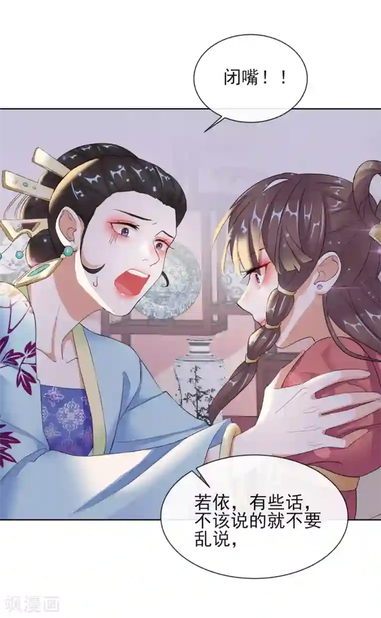 王妃的成长攻略第9话 可疑的血迹